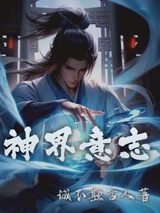 神域大陆不能玩了么
